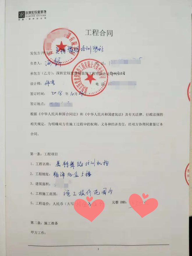 賀宏鈺堂裝飾簽約美特舞蹈培訓(xùn)瀚海北金店設(shè)計(jì)施工-宏鈺堂新聞動(dòng)態(tài)-簽單喜訊