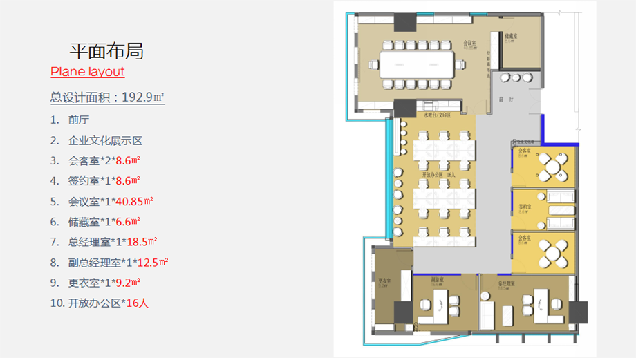 鄭州辦公室裝修設(shè)計(jì)案例-恒天明澤公司平面布局圖 鄭州辦公室裝修設(shè)計(jì)案例-恒天明澤公司平面布局圖