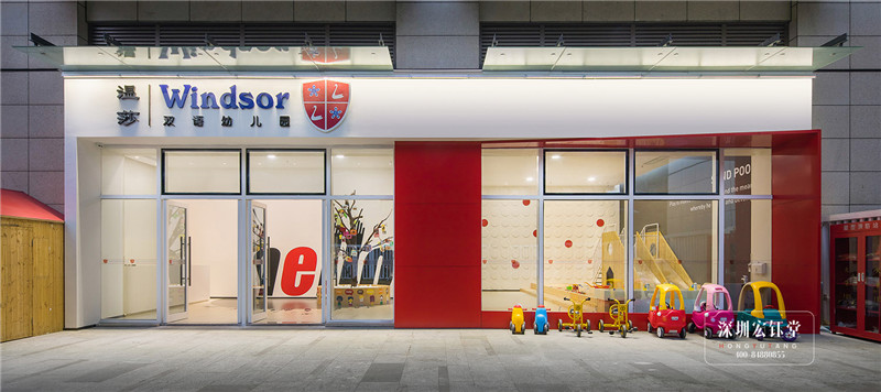 Windsor雙語幼兒園門頭裝修設(shè)計方案
