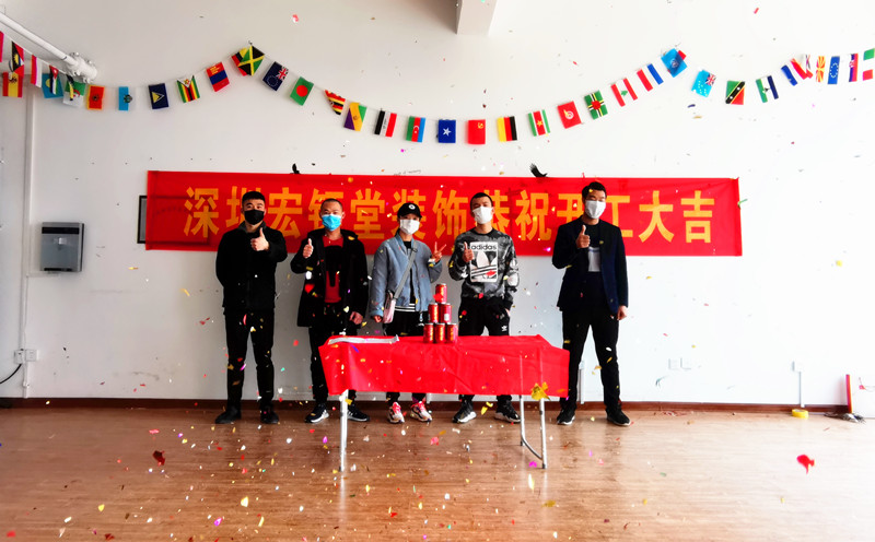 宏鈺堂恭賀立亞環(huán)保科技公司辦公室裝修開工大吉